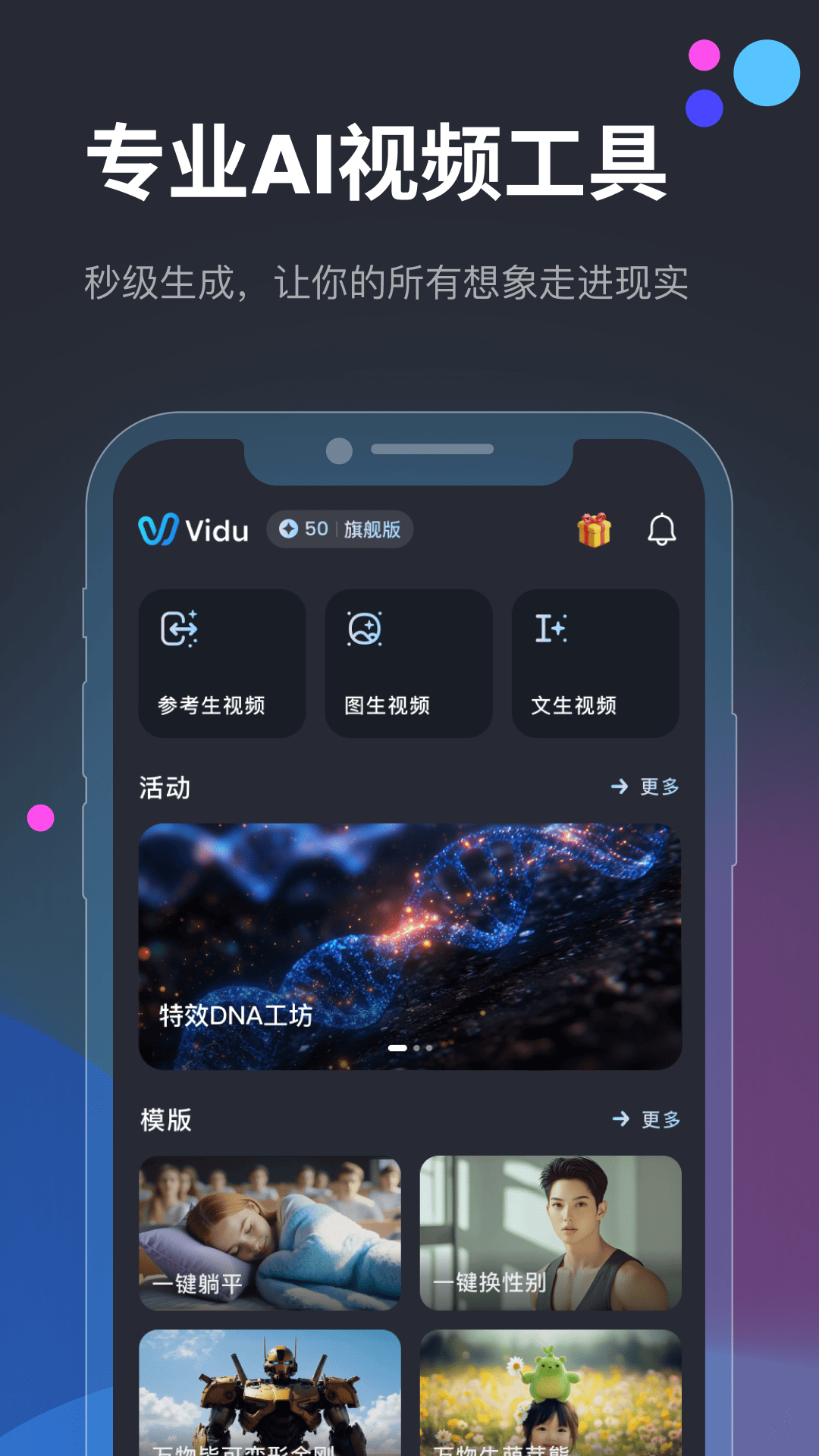 Vidu AI截图0
