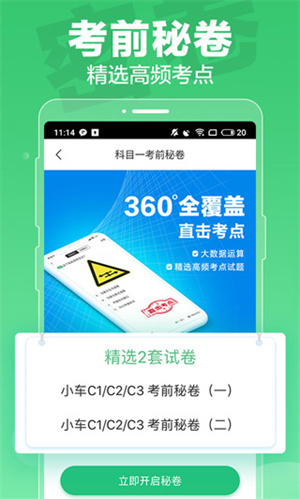 驾校一点通2025截图2