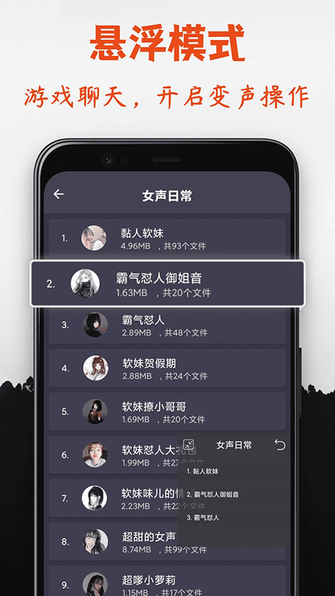 专业变声器截图2