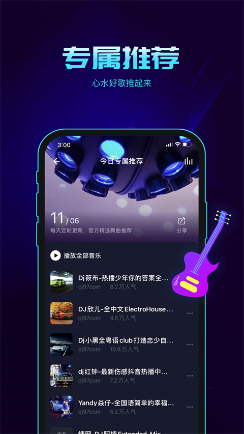 水晶DJ截图1