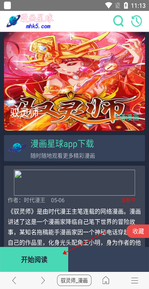 阅站漫画