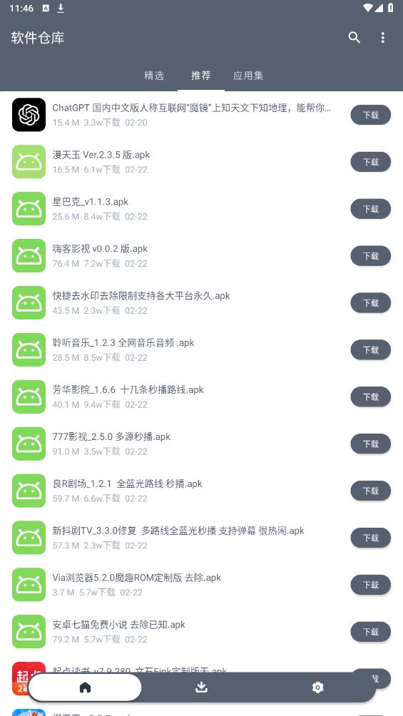 软仓手机版截图1