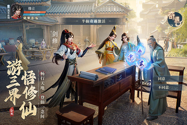 凡人修仙传人界篇截图4