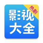 热剧影视大全