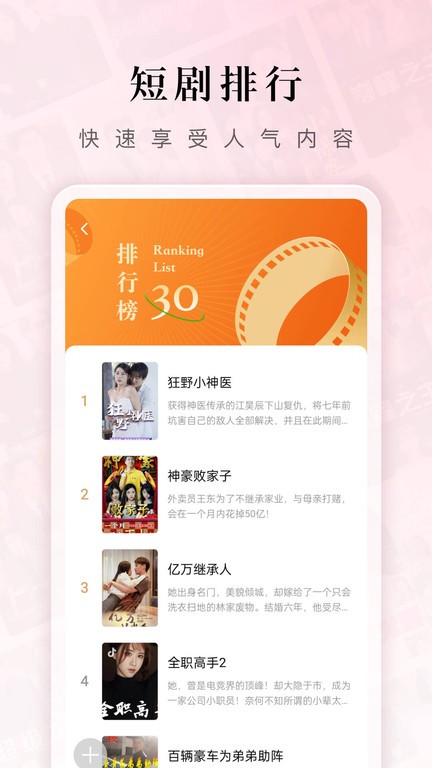 红果免费短剧免费截图0