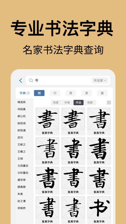 复真书法截图2