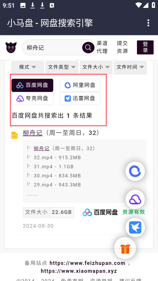 小马盘搜索