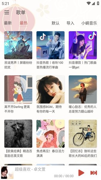落雪音乐截图3