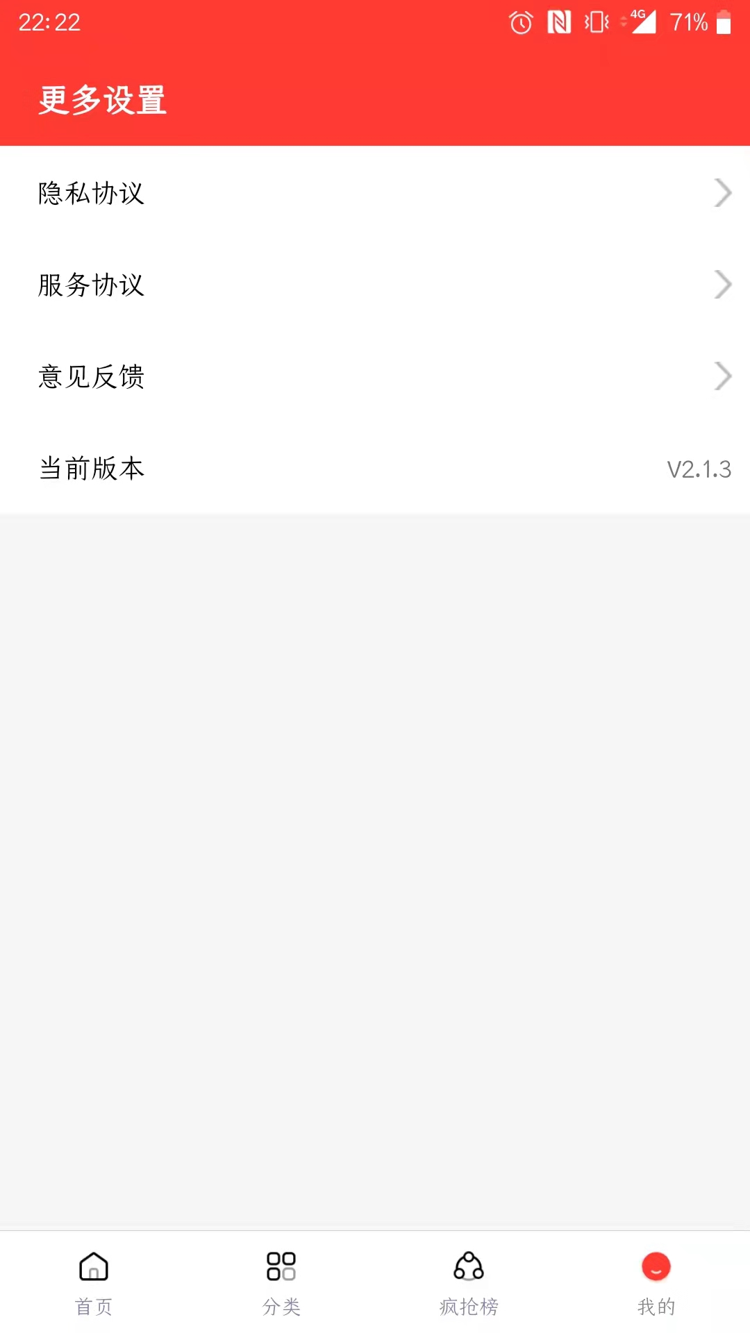 淘淘美券截图4