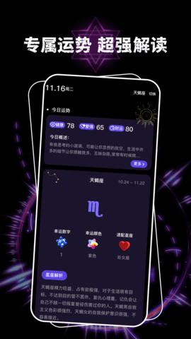 星盘查询截图0