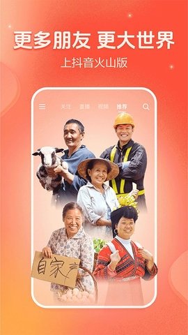 火山小视频截图3