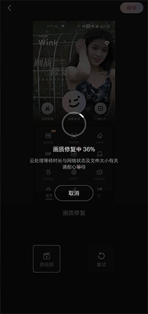 wink画质修复免费版
