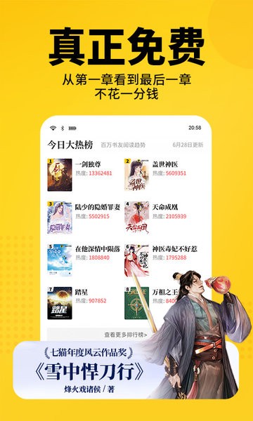 七猫小说截图1