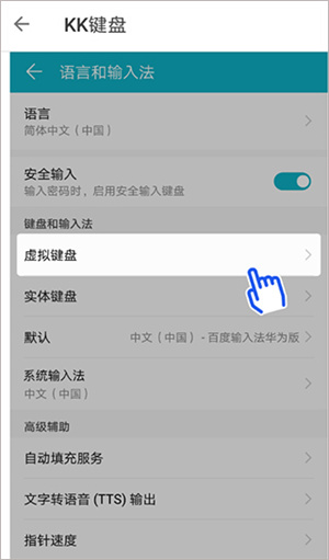 KK输入法