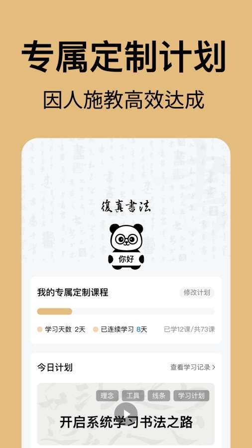 复真书法截图0