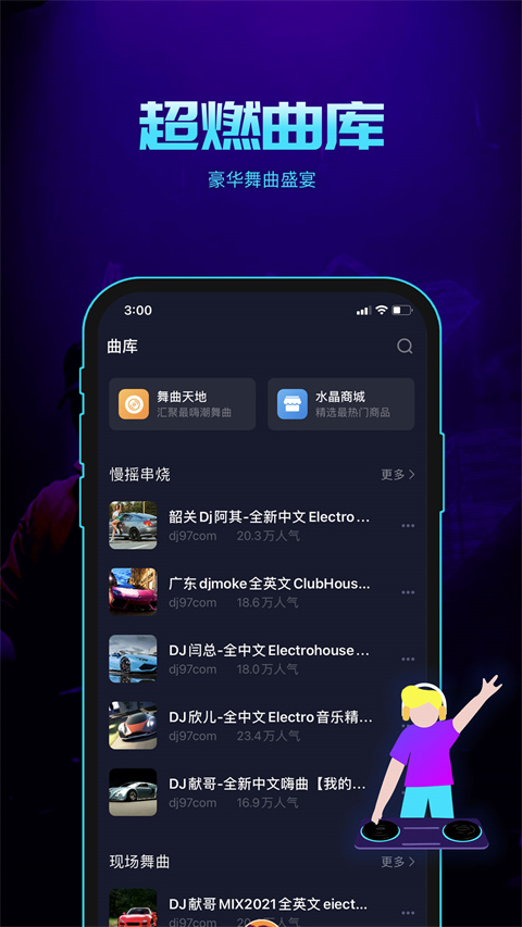 水晶DJ截图4