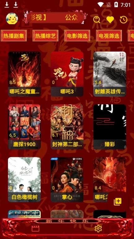付豪影视截图3