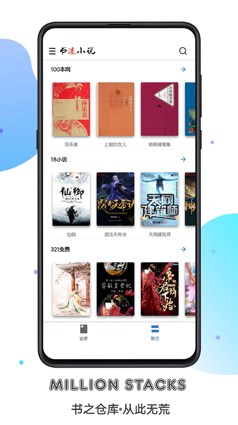 书迷小说截图3