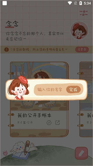 念念手帐安装