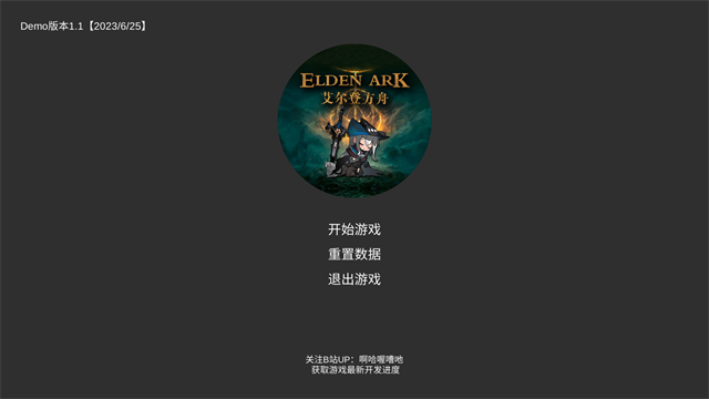 艾尔登方舟截图0