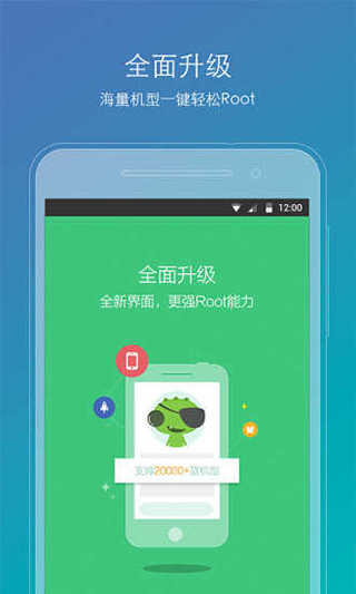 一键root精灵免费版截图0