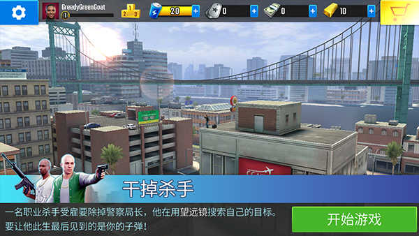 终极狙击手截图3
