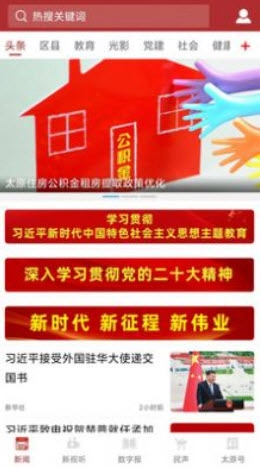 并州新闻截图2