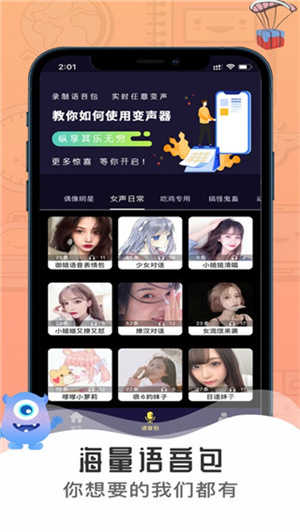 魔音变声器免费版截图4