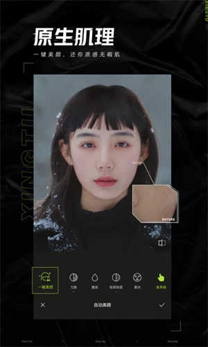 醒图免费截图1