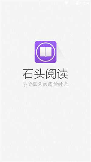 石头阅读最新版