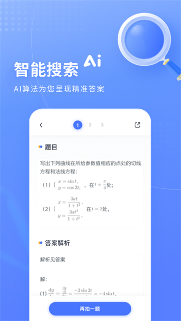 火星搜题安卓版截图1