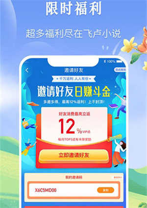 飞卢小说手机版截图2