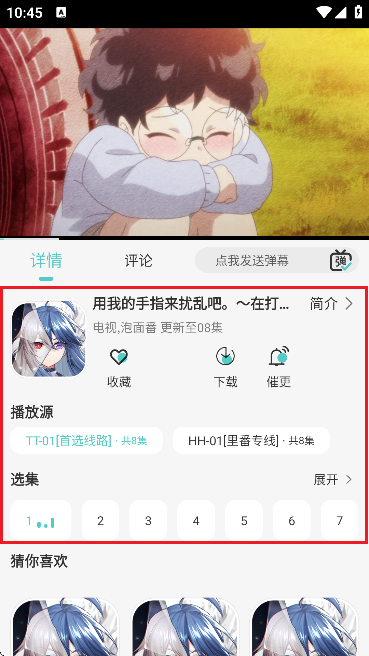 五号动漫最新版