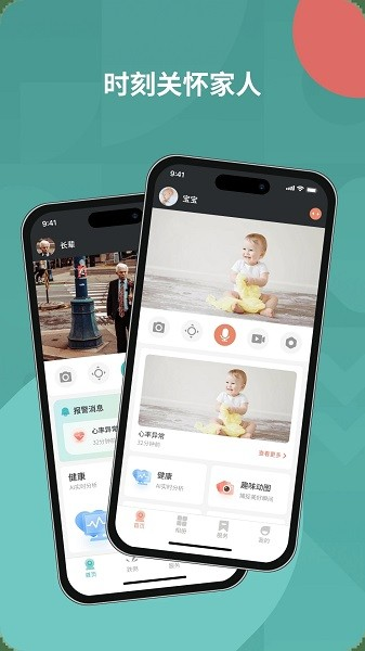 图灵看护截图2