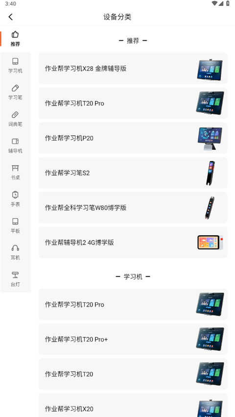 作业帮智能安装最新版