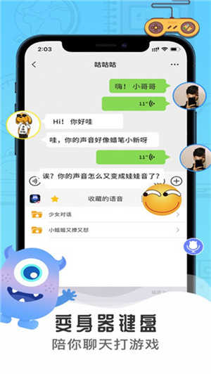 魔音变声器免费版截图1