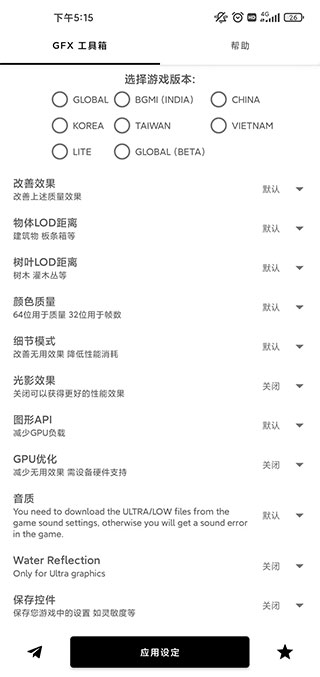 GFX工具箱截图1