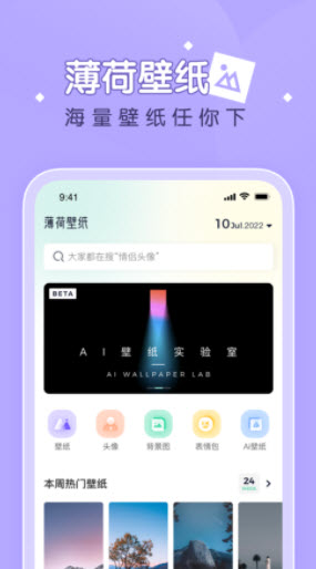 薄荷壁纸截图0