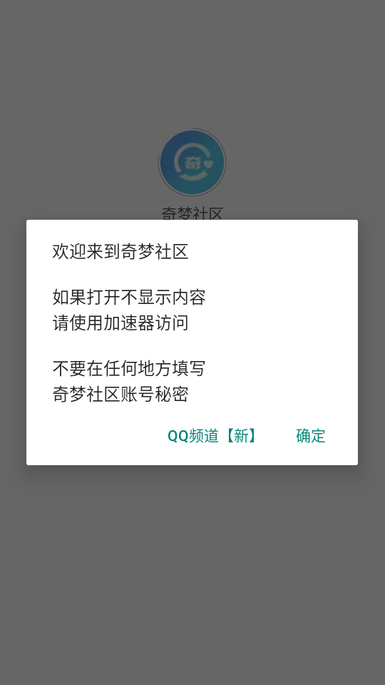 奇梦社区截图2