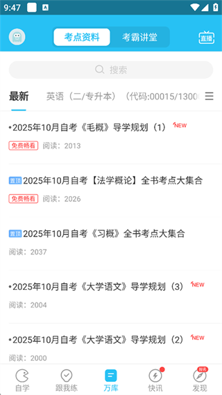 自考万题库