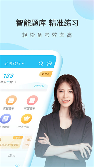 自考万题库截图1
