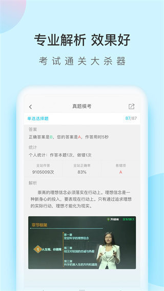 自考万题库截图2