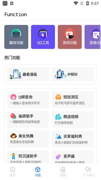 随身助手截图1