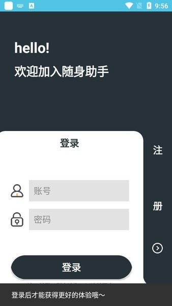 随身助手截图2