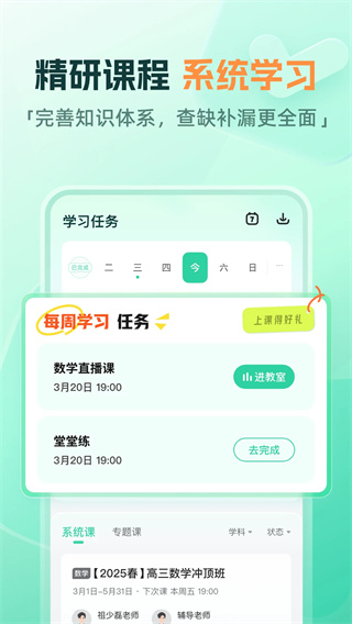 好课在线截图2