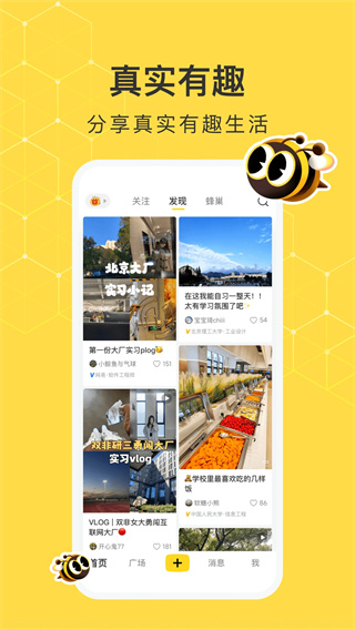 网易小蜜蜂截图0