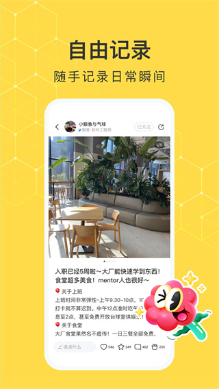 网易小蜜蜂截图4