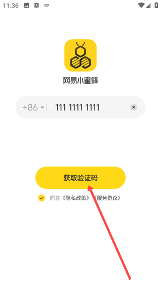 网易小蜜蜂