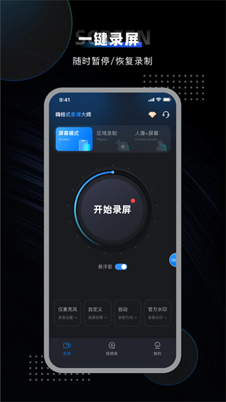 嗨格式录屏大师截图3