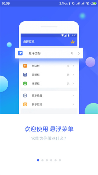 悬浮菜单截图0